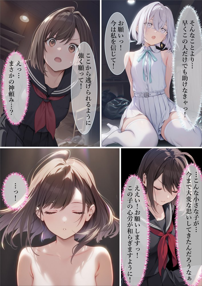 魔法少女WISHES 祈拉致編