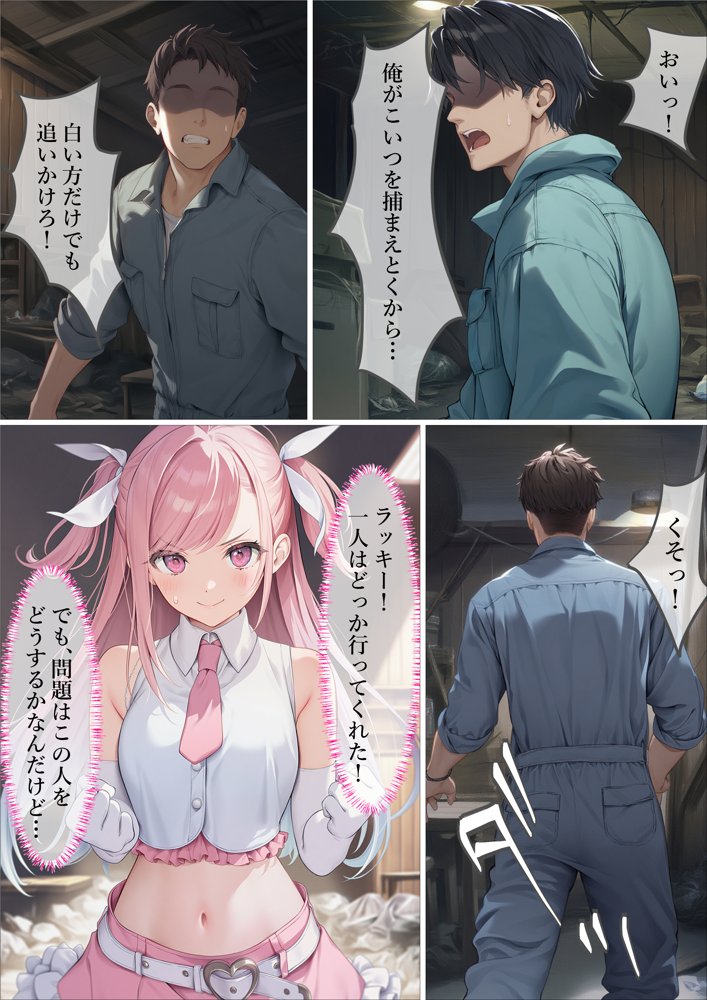 魔法少女WISHES 祈拉致編