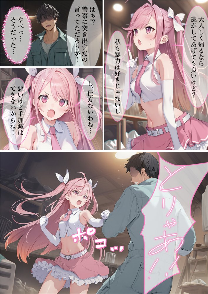 魔法少女WISHES 祈拉致編