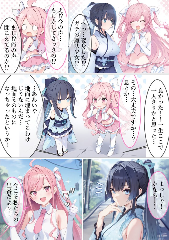 魔法少女WISHES 夢想教室編