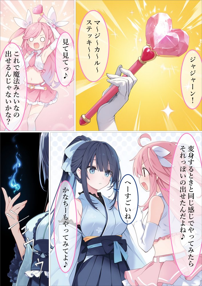 魔法少女WISHES 夢想教室編