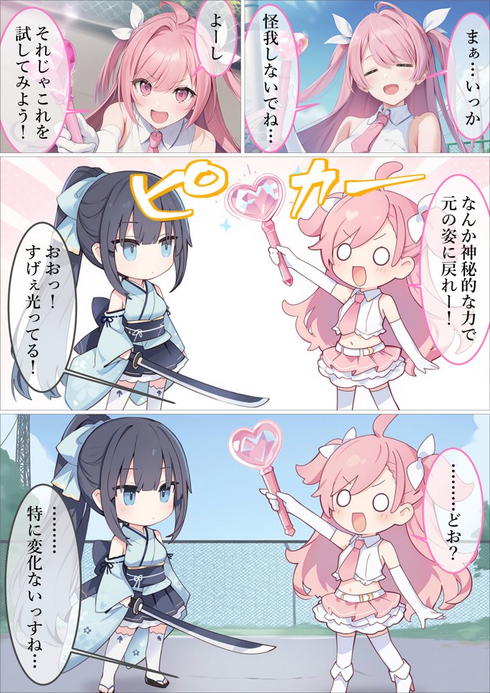 魔法少女WISHES 夢想教室編