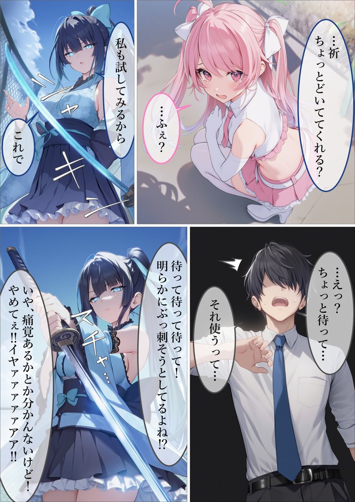 魔法少女WISHES 夢想教室編