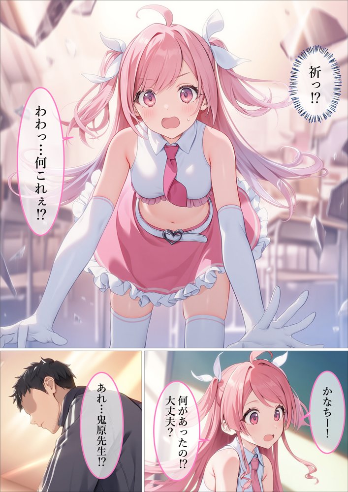 魔法少女WISHES 夢想教室編