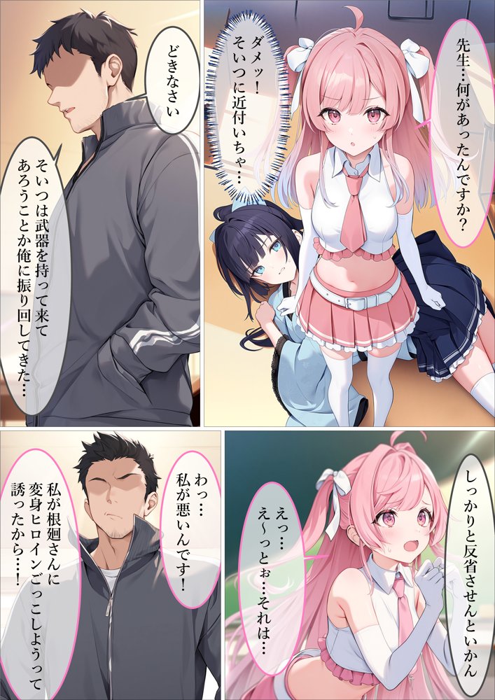 魔法少女WISHES 夢想教室編