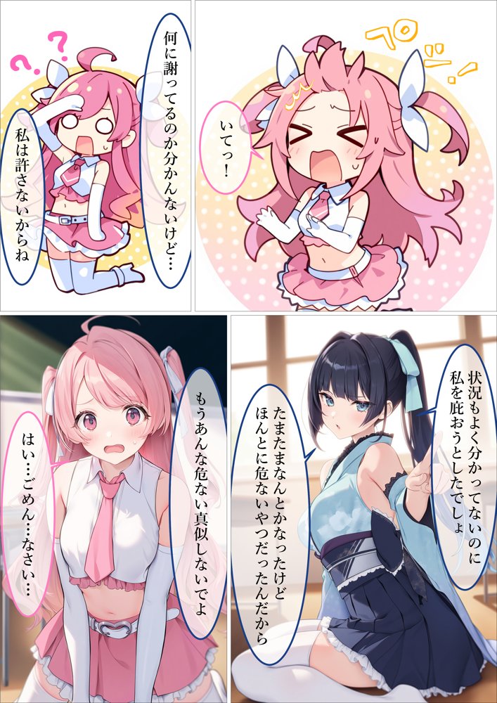 魔法少女WISHES 夢想教室編