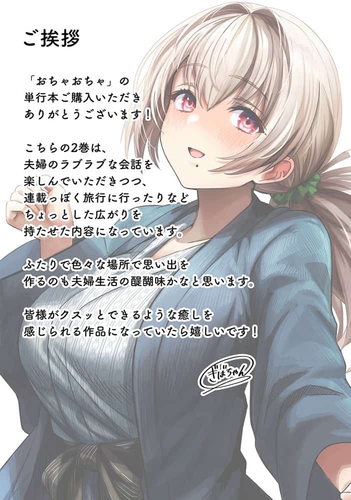 夫婦ノ夜〜お茶目な奥さんとのえっちな性活〜