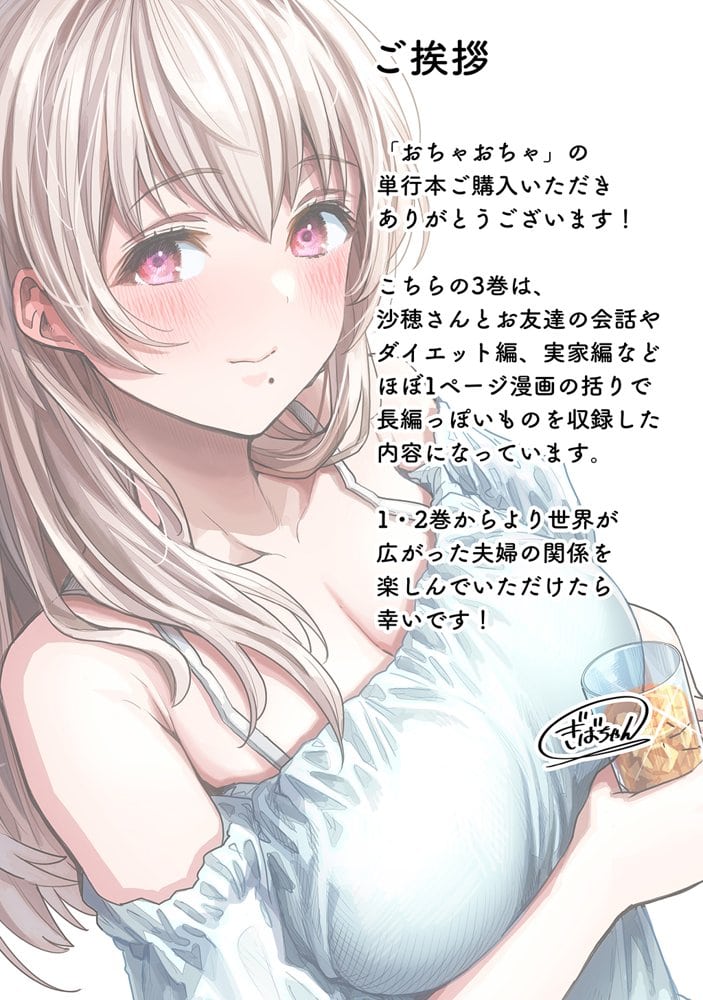 夫婦ノ夜〜お茶目な奥さんとのえっちな性活〜