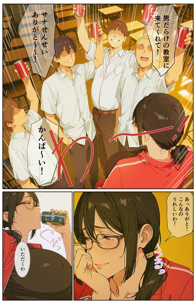 ダサジャージ女教師メス化授業