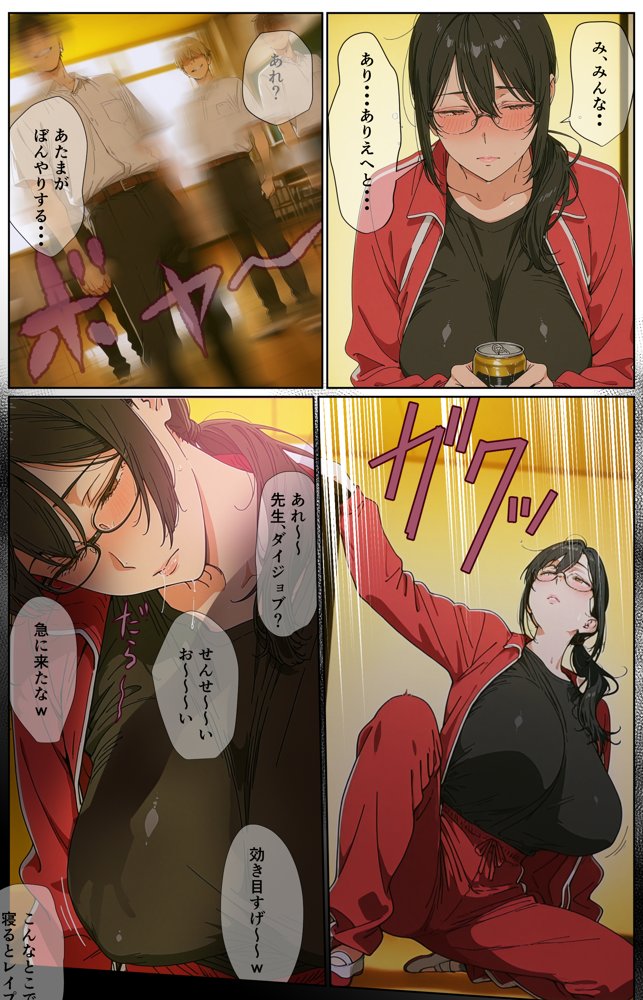 ダサジャージ女教師メス化授業