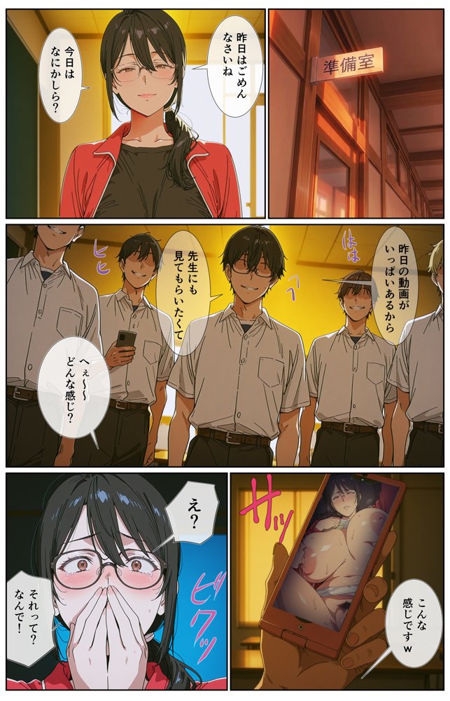 ダサジャージ女教師メス化授業