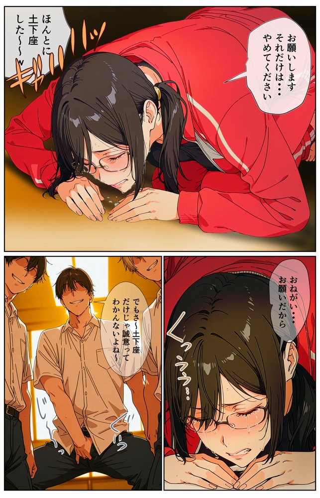 ダサジャージ女教師メス化授業