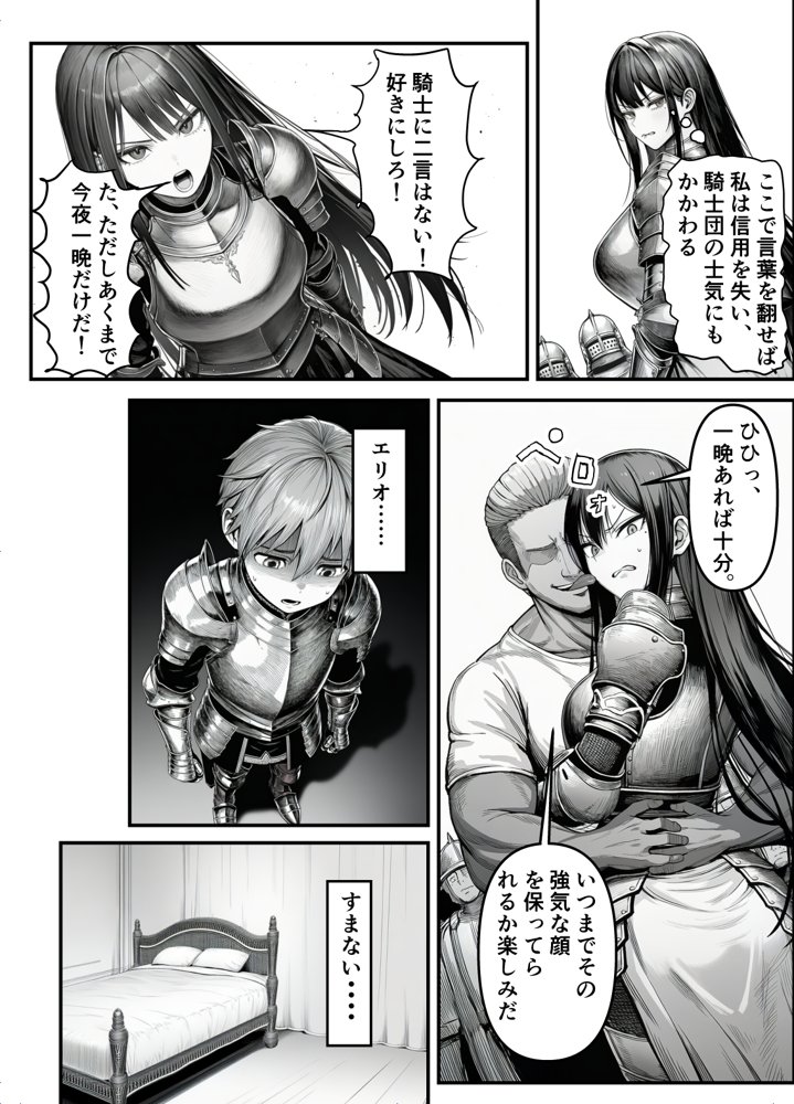 女騎士団長、屈服メス堕ちNTR〜憧れのオルティーナ団長が負けた日〜 hitomiエロ漫画raw(同人誌)無料サンプル画像013