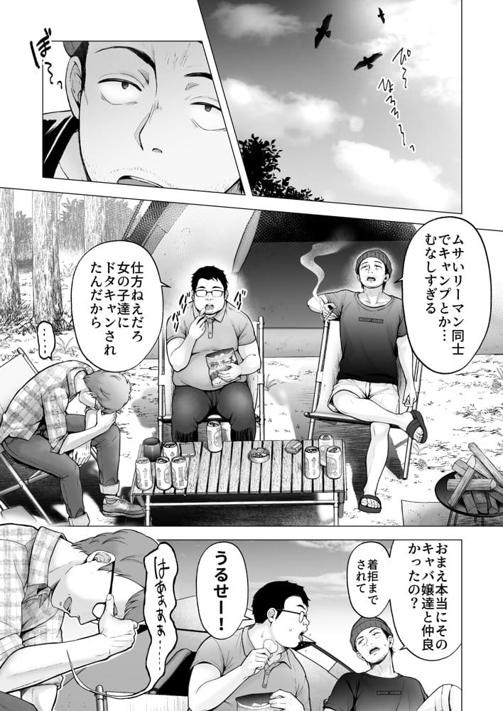 そして今日も弄ばれる4〜山キャンプ!コスプレ編〜 hitomiエロ漫画raw(同人誌)無料サンプル画像001