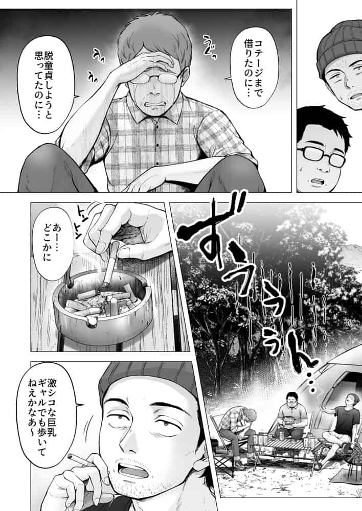 そして今日も弄ばれる4〜山キャンプ!コスプレ編〜 hitomiエロ漫画raw(同人誌)無料サンプル画像002