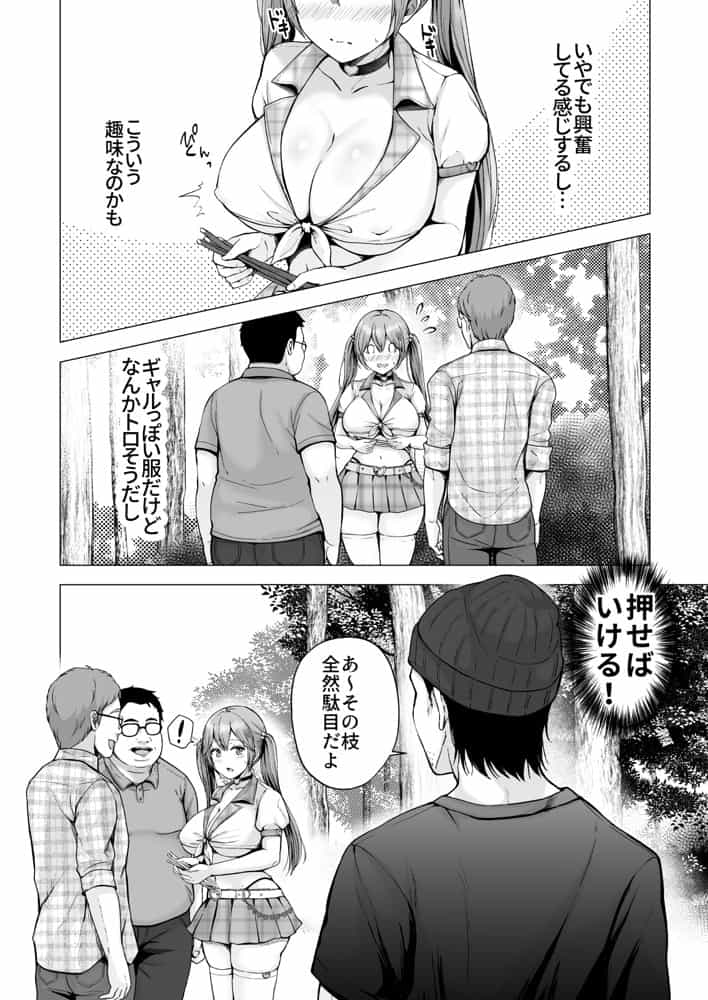 そして今日も弄ばれる4〜山キャンプ!コスプレ編〜 hitomiエロ漫画raw(同人誌)無料サンプル画像006