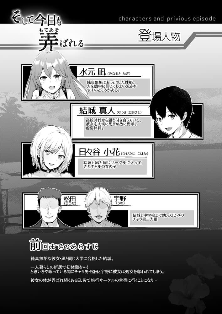 そして今日も弄ばれる 3〜民宿編〜