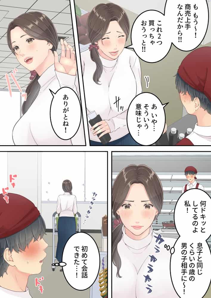 まともなお母さんが息子と同い年な男の子とあまあま不倫旅行しちゃう話 hitomiエロ漫画raw(同人誌)無料サンプル画像006