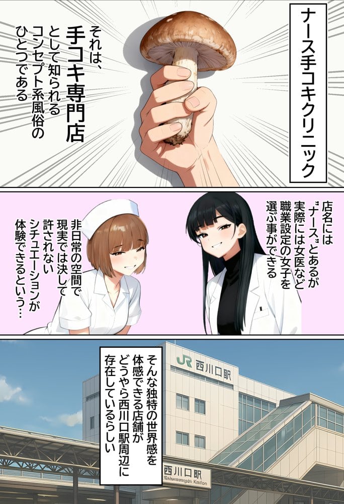 【実話】西●口のナース風俗で新人ナース（20）に乳首責めされてM開発されちゃった平成1桁非モテ男性www