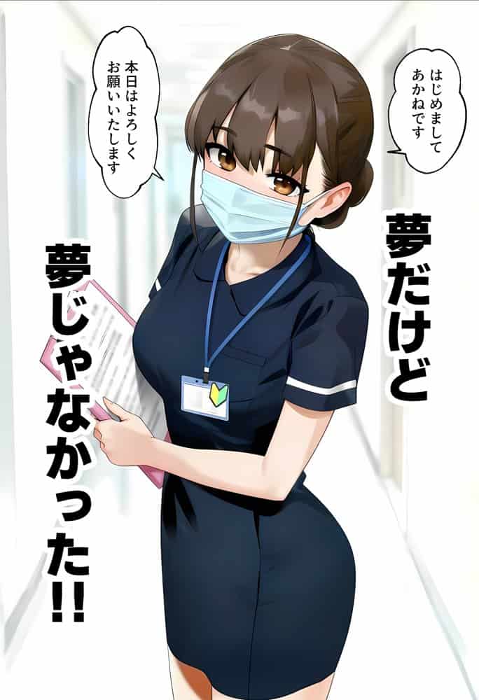 【実話】西●口のナース風俗で新人ナース（20）に乳首責めされてM開発されちゃった平成1桁非モテ男性www