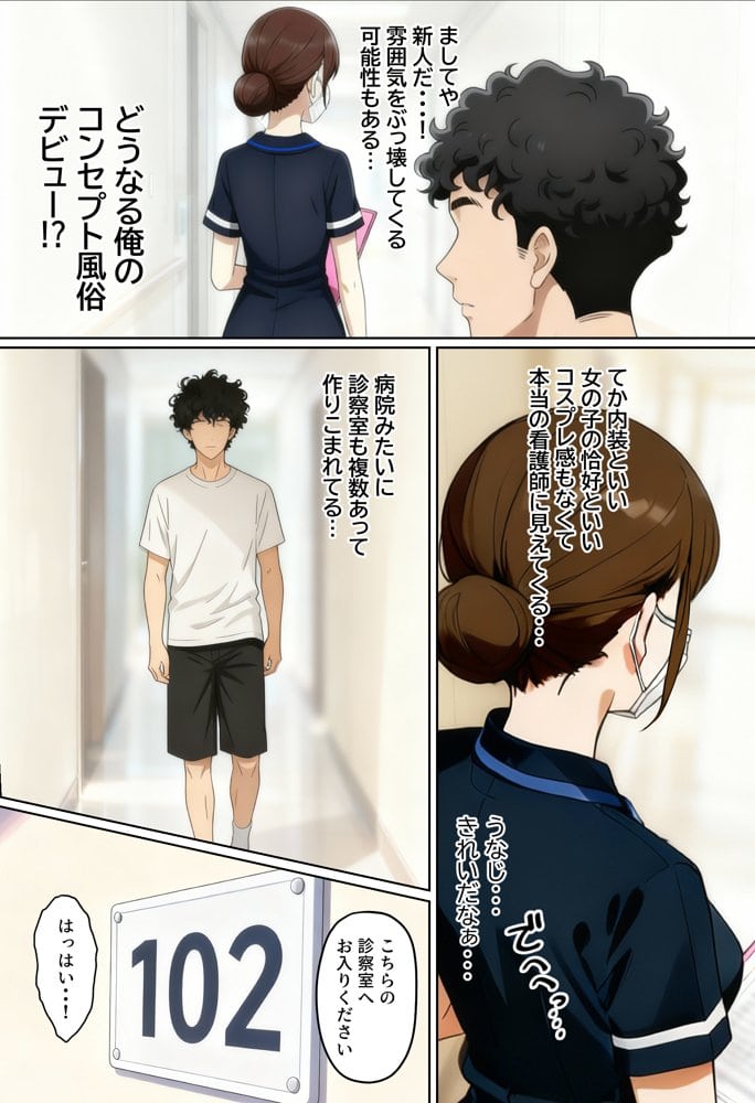 【実話】西●口のナース風俗で新人ナース（20）に乳首責めされてM開発されちゃった平成1桁非モテ男性www