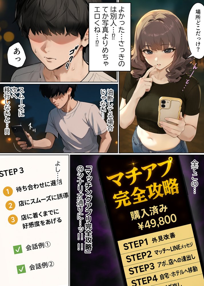 【実話】童貞マチアプ体験記！冴えないエンジニア（23）が愛を証明するまでwww