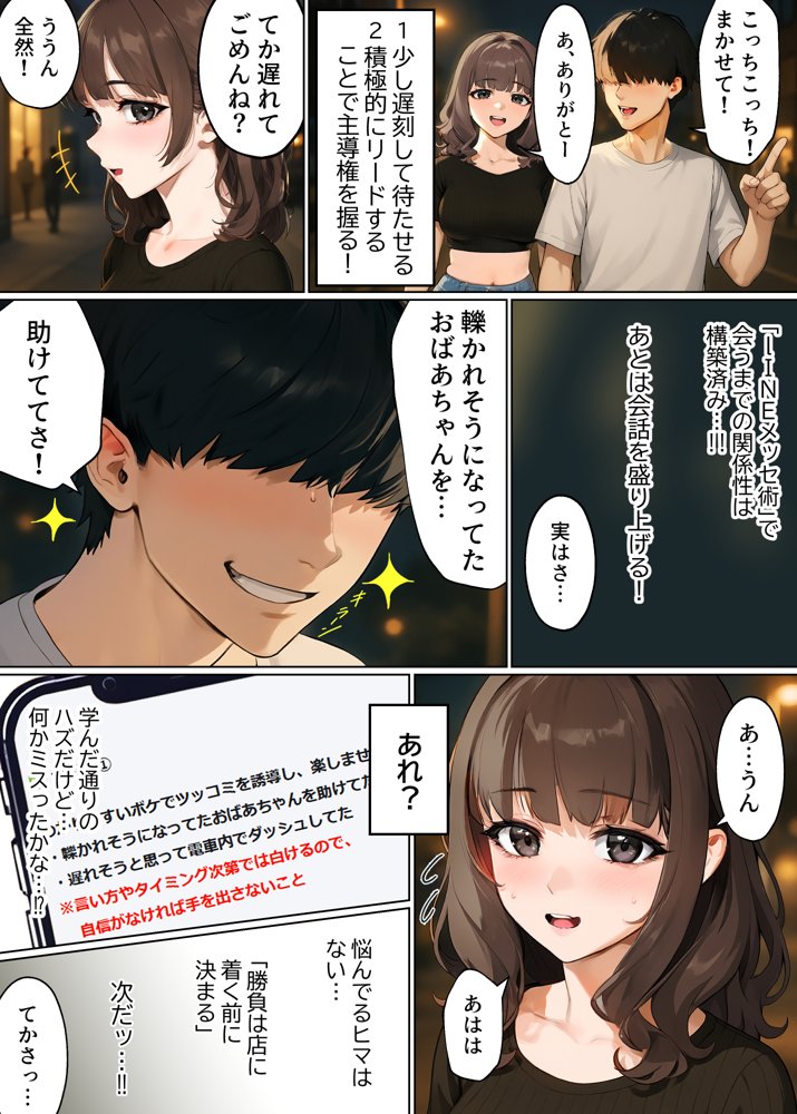 【実話】童貞マチアプ体験記！冴えないエンジニア（23）が愛を証明するまでwww