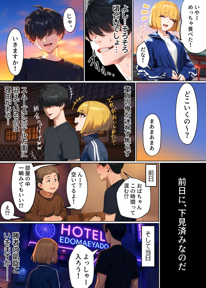 【実話】童貞マチアプ体験記！冴えないエンジニア（23）が愛を証明するまでwww