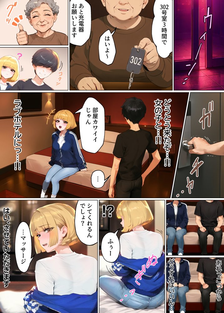 【実話】童貞マチアプ体験記！冴えないエンジニア（23）が愛を証明するまでwww