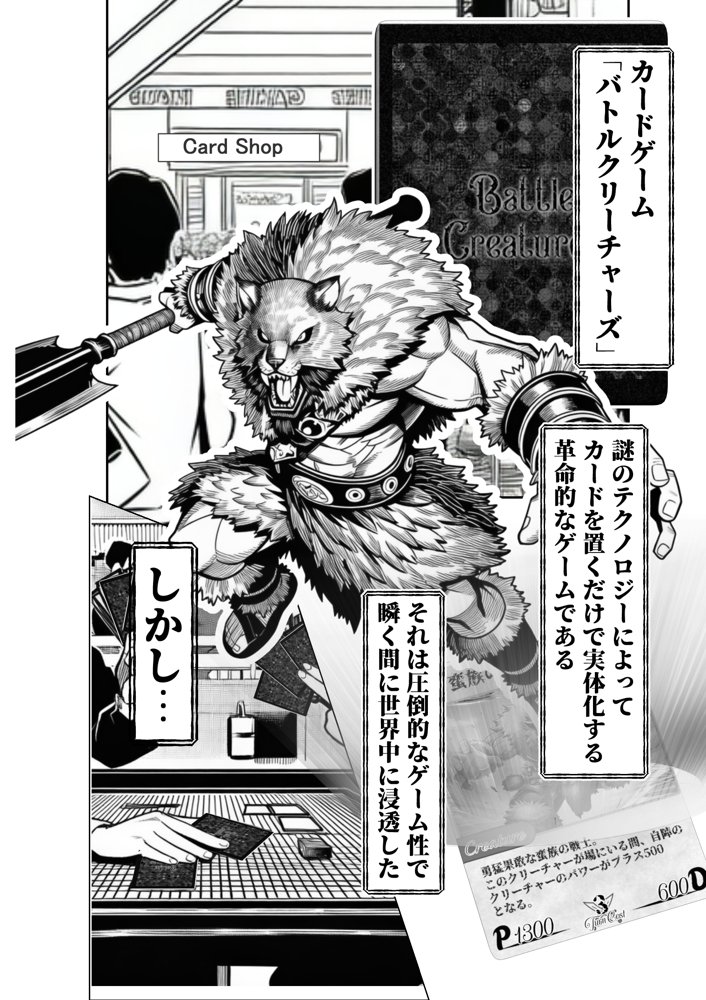 性闘バトルクリーチャーズ〜ホビー漫画のメスバトラーを闇のゲームで洗脳セックス！！〜