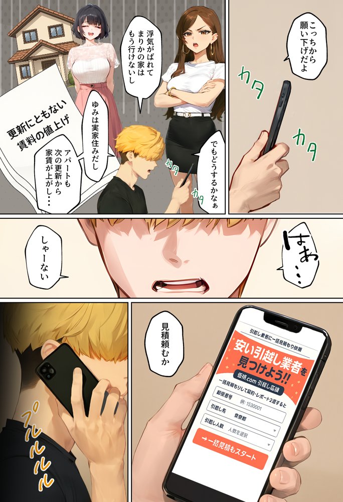 【実話】引っ越し見積もり中、新人ちゃん(22)のバキバキスマホにマチアプ通知!ヤリモク男子から「俺が」守らなきゃwww hitomiエロ漫画raw(同人誌)無料サンプル画像004