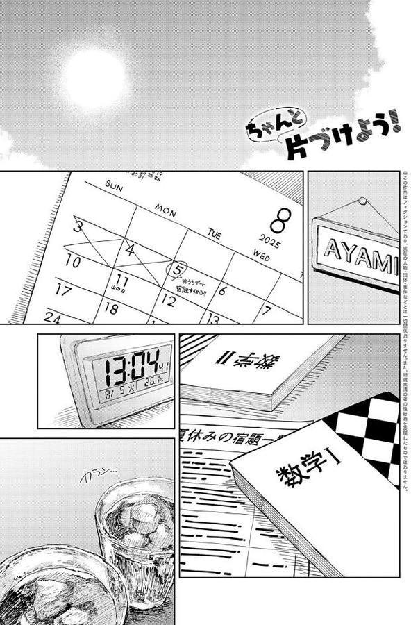 ちゃんと片づけよう! hitomiエロ漫画raw(同人誌)無料サンプル画像001