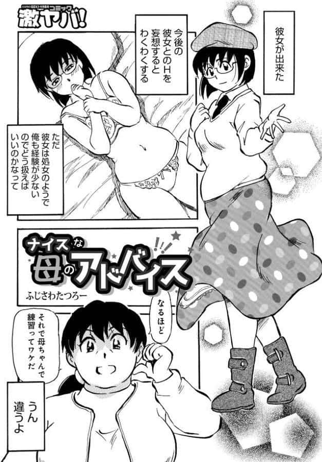 ナイスな母のアドバイス hitomiエロ漫画raw(同人誌)無料サンプル画像001