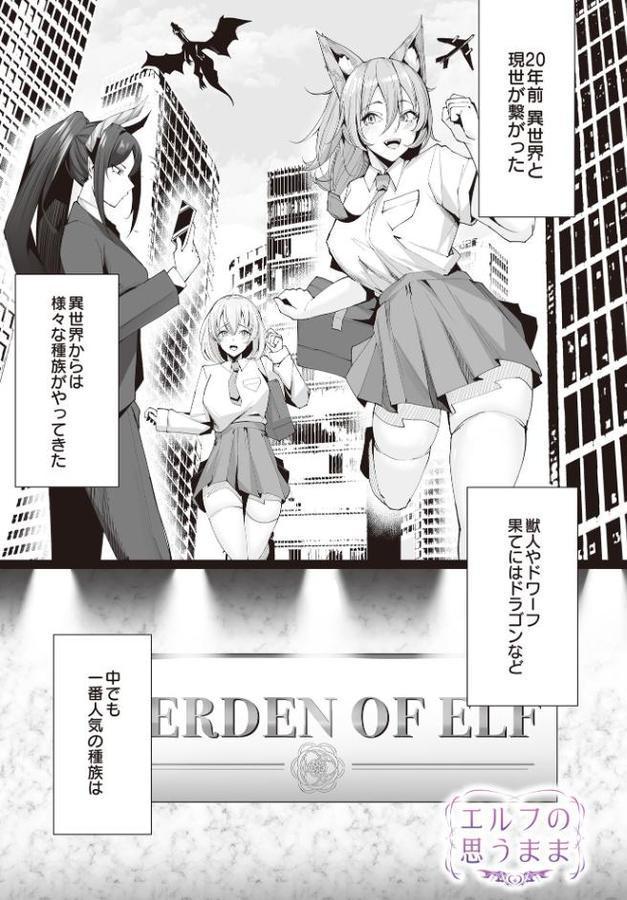 エルフの思うまま hitomiエロ漫画raw(同人誌)無料サンプル画像001