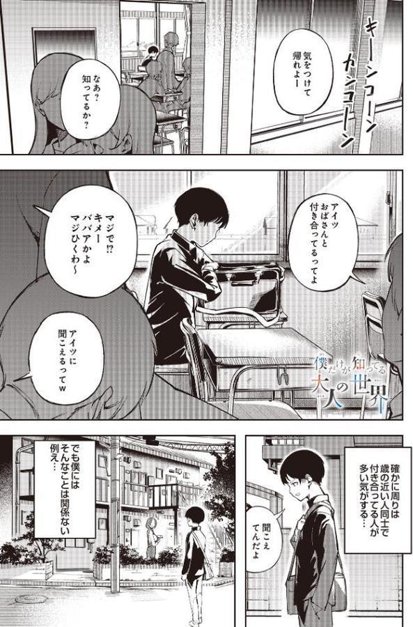 僕だけが知ってる大人の世界 hitomiエロ漫画raw(同人誌)無料サンプル画像001