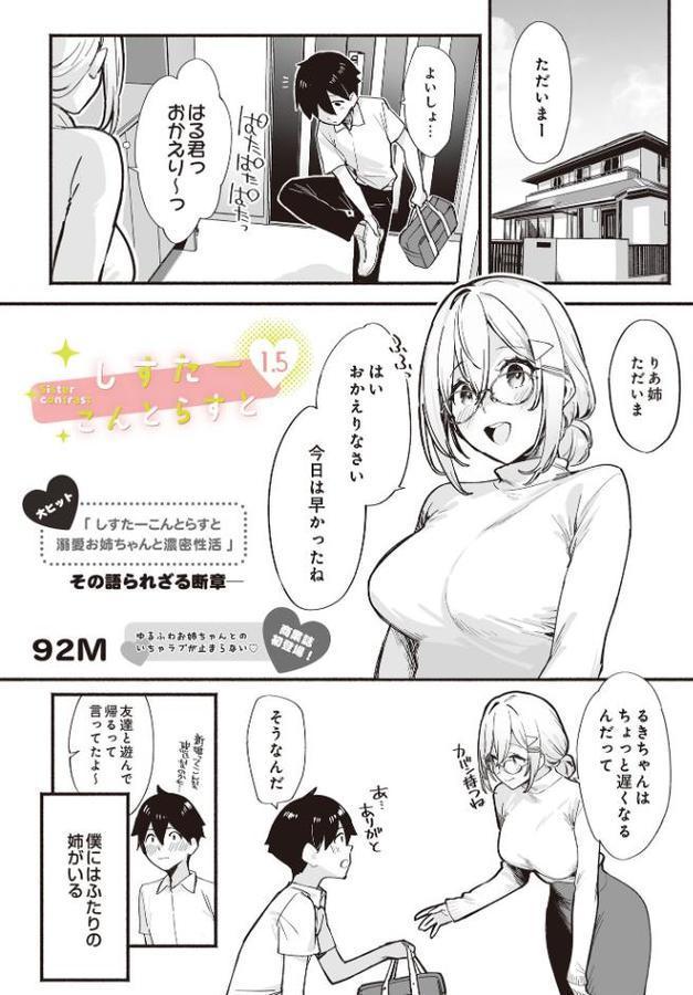 しすたーこんとらすと 1.5 hitomiエロ漫画raw(同人誌)無料サンプル画像001