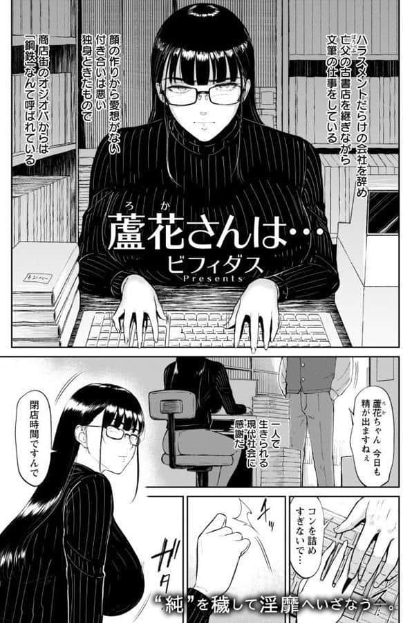 蘆花さんは… 【単話】 hitomiエロ漫画raw(同人誌)無料サンプル画像001