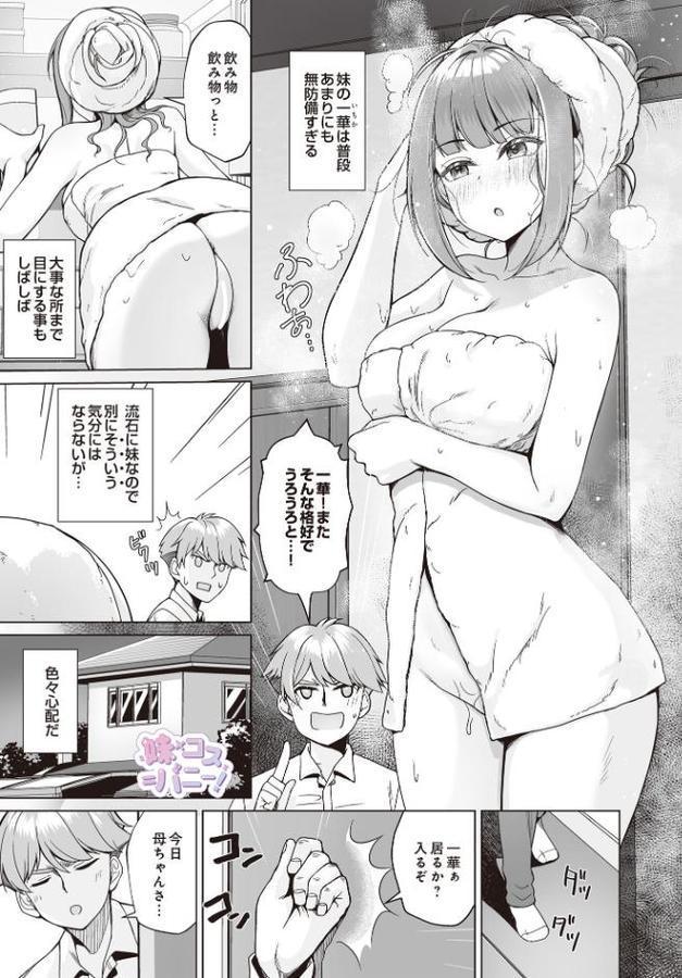 妹×コス=バニー! hitomiエロ漫画raw(同人誌)無料サンプル画像001