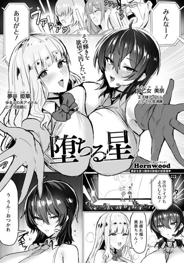 堕ちる星 【単話】