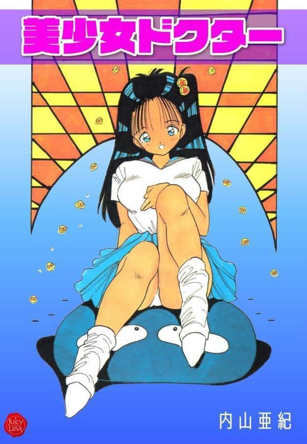 美少女ドクター【電子版特典付き】 hitomiエロ漫画raw(同人誌)無料サンプル画像001