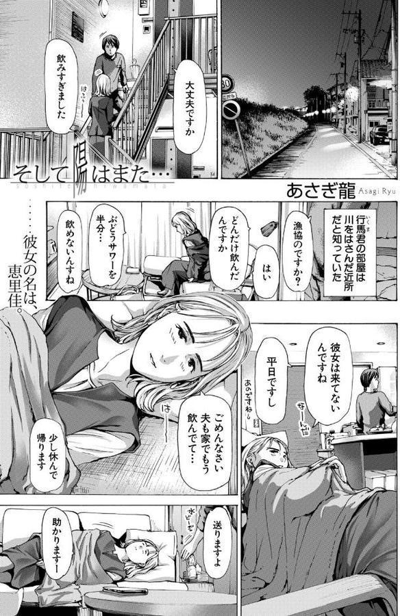 そして陽はまた… （あさぎ龍）