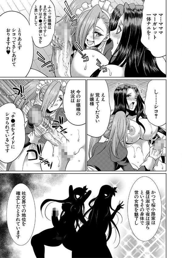 フタナリ×令嬢×大乱交【1話立ち読み付き】 hitomiエロ漫画raw(同人誌)無料サンプル画像019