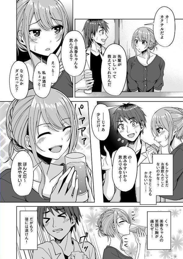 泥●絶倫ち〇ぽで最高のエッチ！「酔っちゃってんなら、もう、いいよね…」