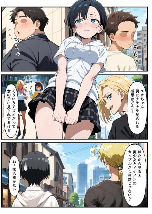 性転換希望調査に僕だけ希望するで出した結果、本当に女の子になってしまった話