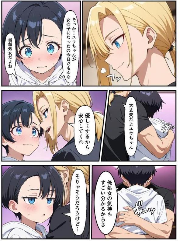 性転換希望調査に僕だけ希望するで出した結果、本当に女の子になってしまった話