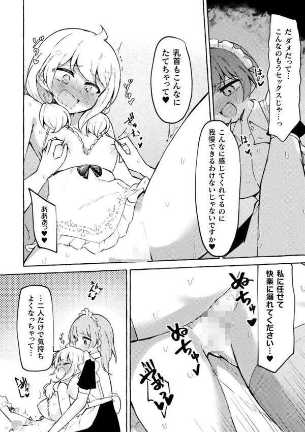 二次元コミックマガジン TS百合堕ち 女の子同士なら何回でもイケるよねVol.1 hitomiエロ漫画raw(同人誌)無料サンプル画像024