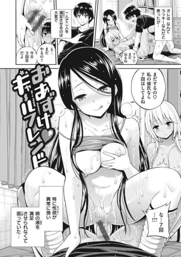 まん ぱい〜特濃スケベスト〜