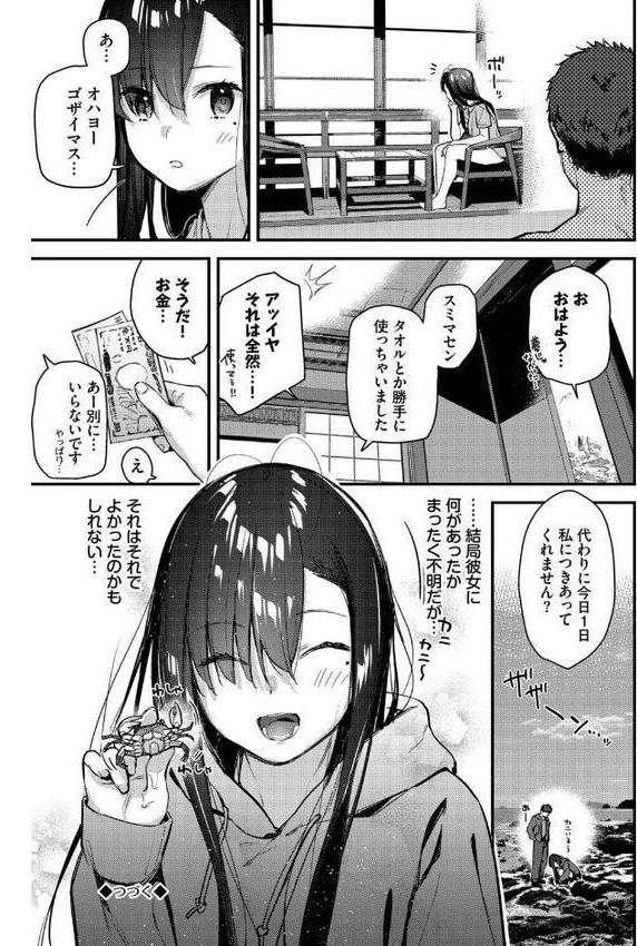 旅先で家出少女を拾った(単行本)【デジタル特装版】【FANZA限定版】 hitomiエロ漫画raw(同人誌)無料サンプル画像025