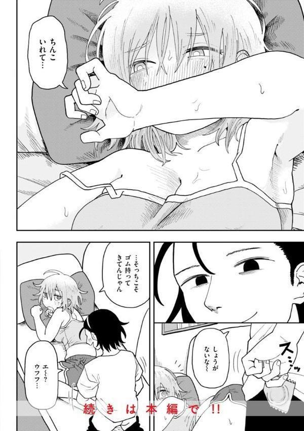 性愛カンケイ【デジタル版限定おまけ付き】 hitomiエロ漫画raw(同人誌)無料サンプル画像026