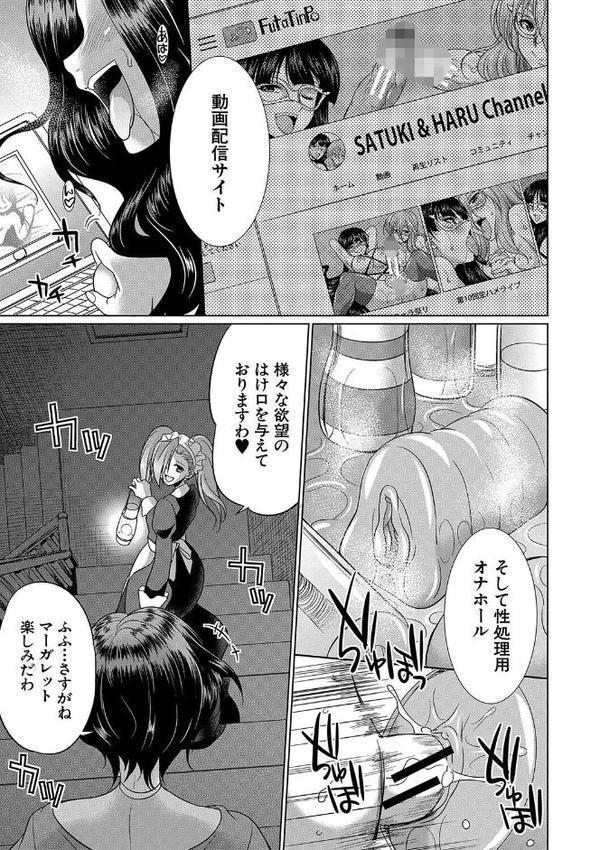 フタナリ×令嬢×大乱交【1話立ち読み付き】 hitomiエロ漫画raw(同人誌)無料サンプル画像029